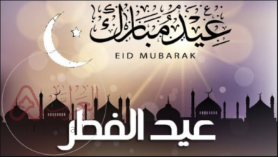 أجمل رسالة تهنئة بعيد الفطر قصيرة ومؤثرة 2026