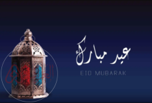 تهنئة عيد الفطر 2026 تويتر.. عبارات قصيرة راقية للأهل والأصدقاء