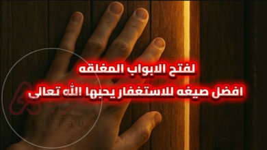 سرّ عجيب.. الاستغفار يفتح أبوابًا مغلقة لن تتخيلها
