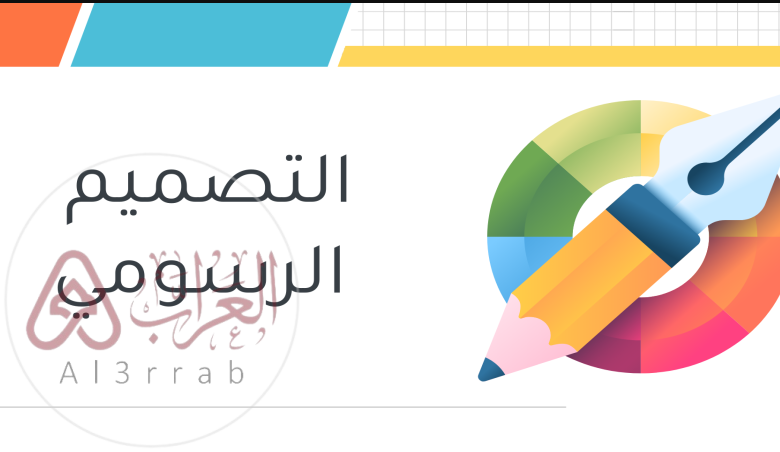 من عناصر التصميم الرسومي والتي تعدّ الوحدة الأساسية لأي تصميم