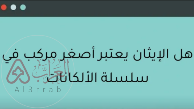 الإيثان أصغر مركب في سلسلة الألكانات.الاجابة الصحيحة مع الشرح