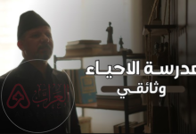 سميت مدرسة الإحياء بهذا الاسم؛ لأن شعراءها أحيوا القصيدة وأعادوها إلى عصرها الذهبي.