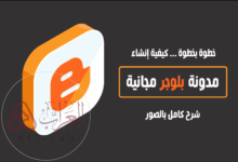 لانشاء حساب على تطبيق بلوقر، يجب أن يتوفر لديك