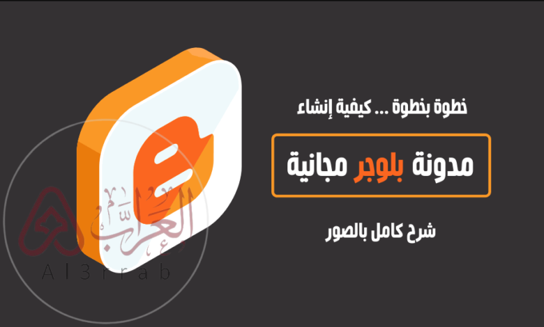 لانشاء حساب على تطبيق بلوقر، يجب أن يتوفر لديك