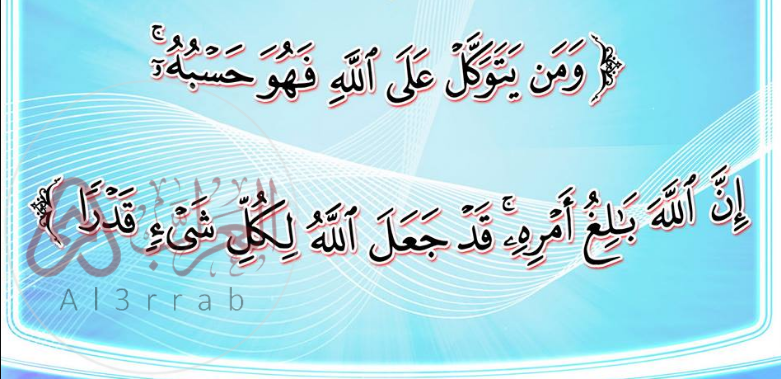 الرجاء هو اعتماد القلب على الله تعالى في حصول مطلوب أو دفع مكروه مع فعل الأسباب