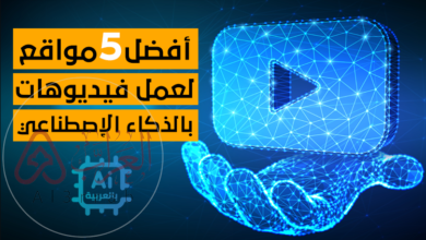 إنشاء فيديو بالذكاء الاصطناعي مجانًا خطوة بخطوة (أفضل الأدوات 2026)