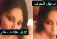 فيديو هيفاء وهبي الجديد.. شاهد قبل الحذف كامل علي اليوتيوب
