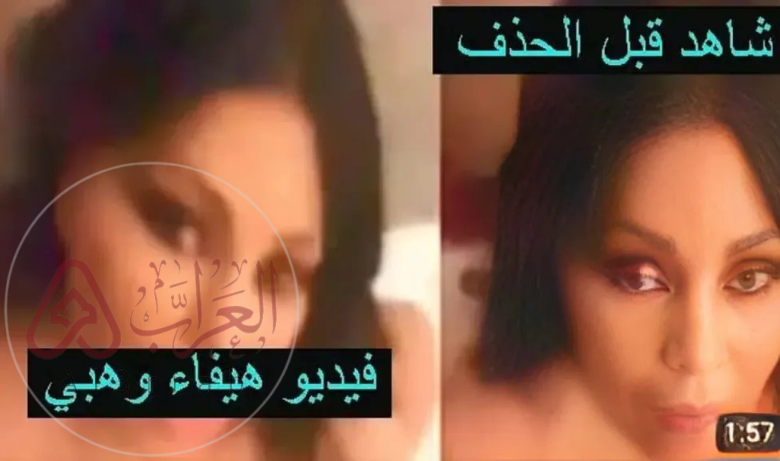 فيديو هيفاء وهبي الجديد.. شاهد قبل الحذف كامل علي اليوتيوب